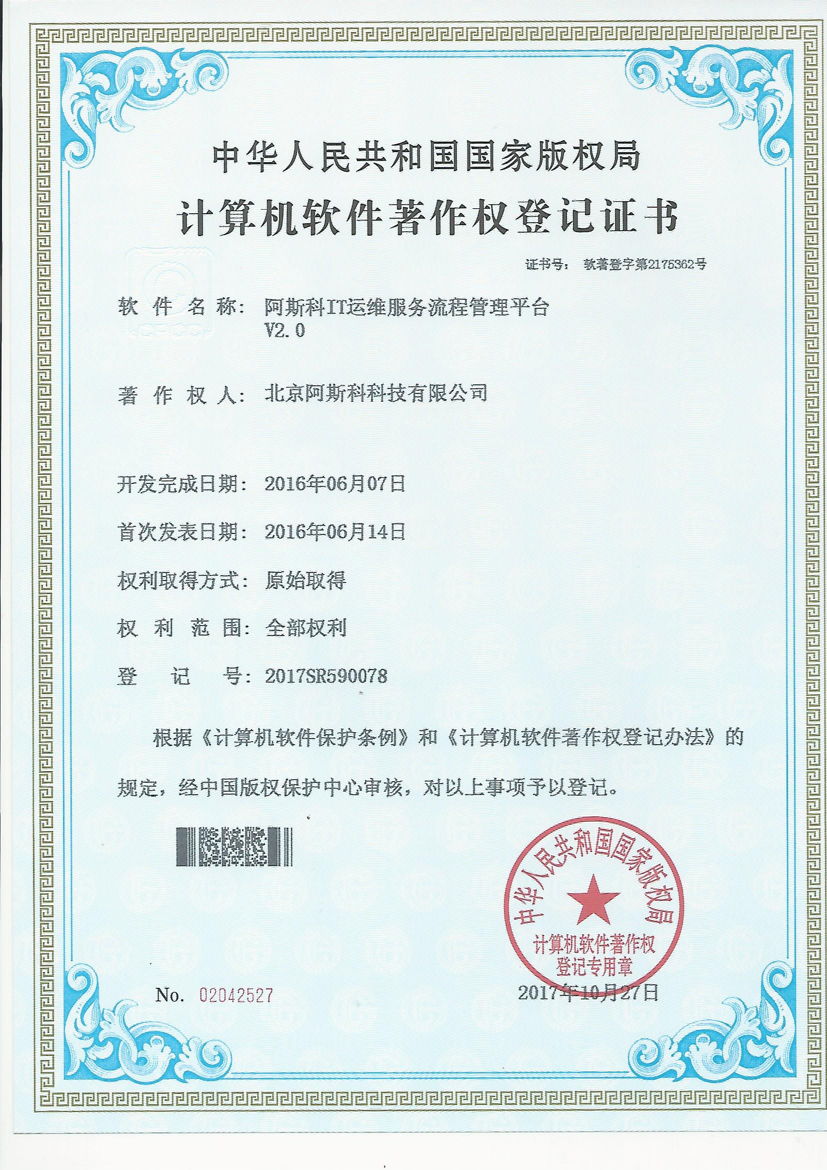 濟南阿斯科信息科技 以權(quán)威資質(zhì)為基石，驅(qū)動互聯(lián)網(wǎng)技術(shù)開發(fā)創(chuàng)新